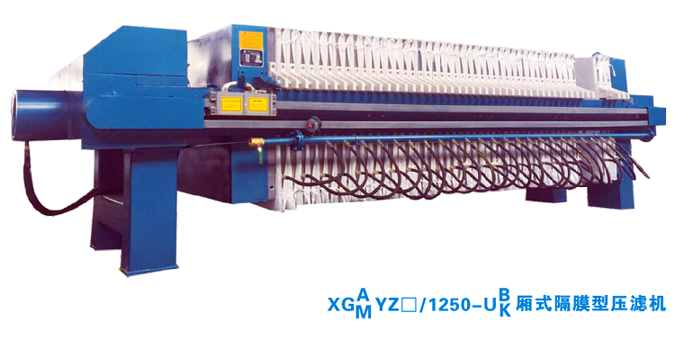 XG1250隔膜压榨型压滤机