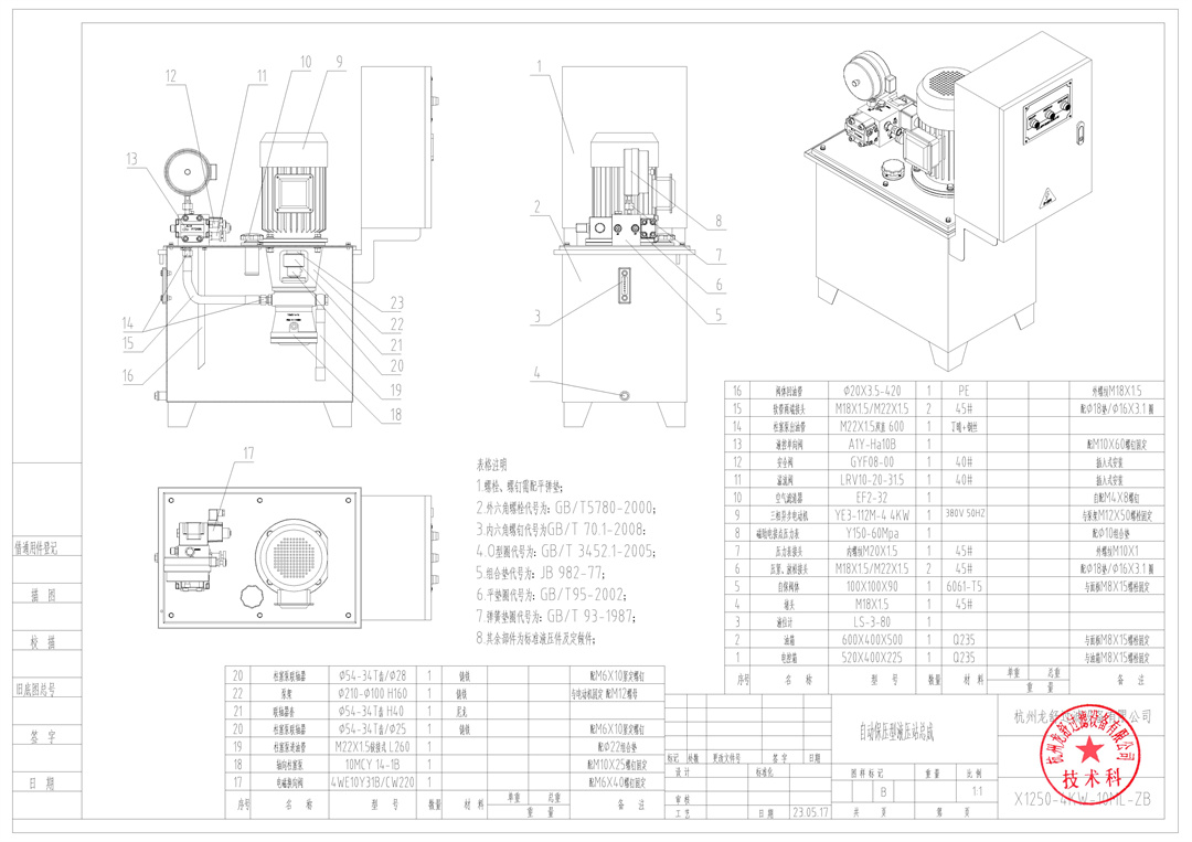 合同附件2：XY1000-55²压滤机技术参数（核准版） - 0003.jpg