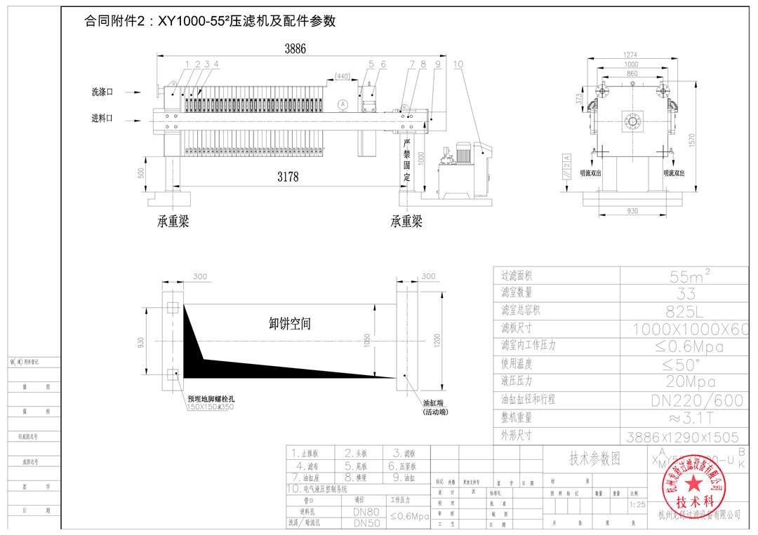 合同附件2：XY1000-55²压滤机技术参数（核准版） - 0001.jpg