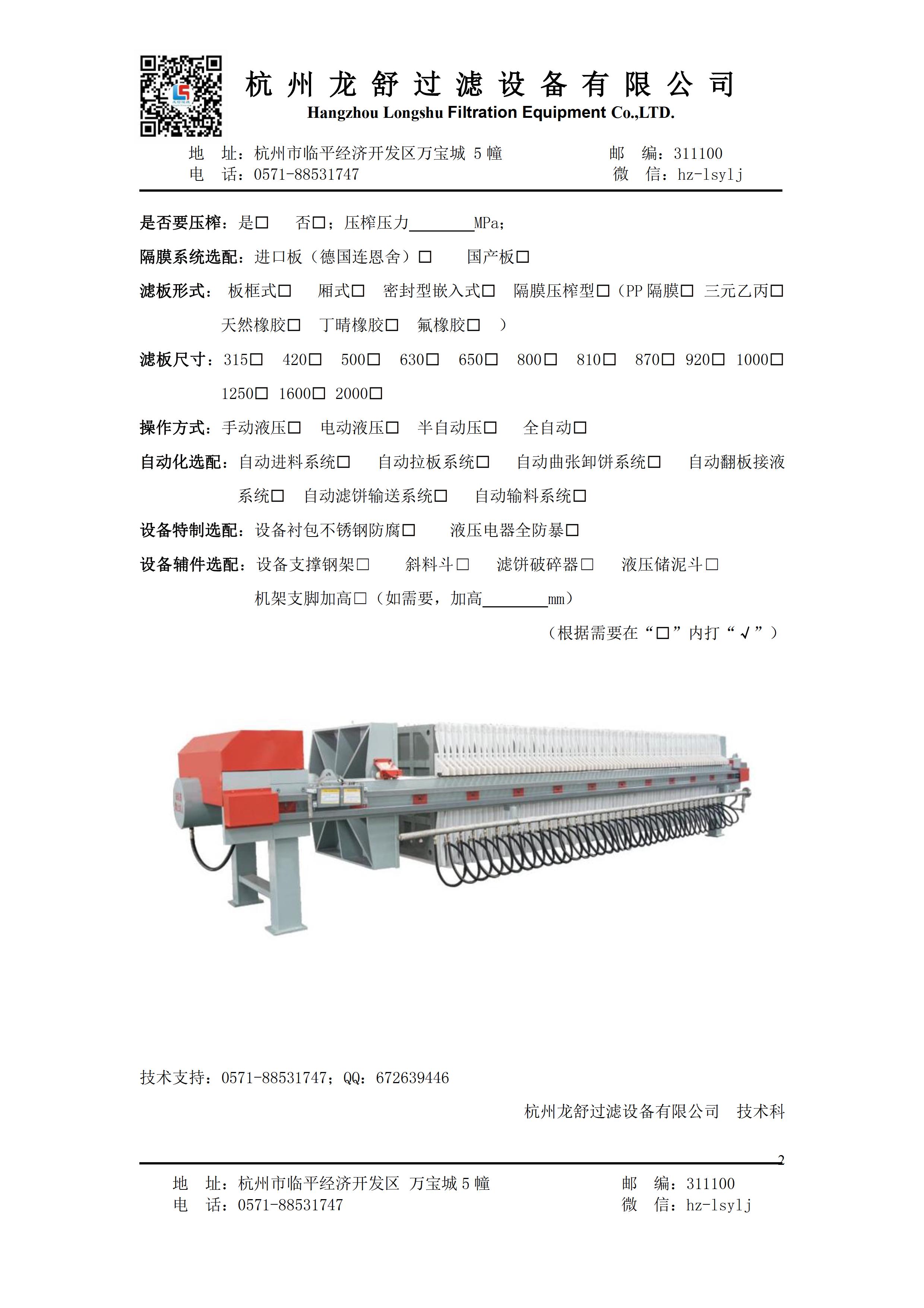 压滤机选型问卷 - 0002.jpg